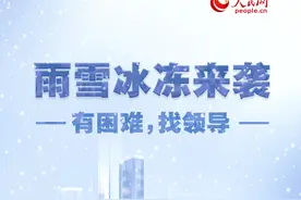 道路交通低温凝冻黄色预警！贵州省内受影响路段有这些图片