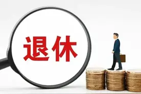 2025年延迟退休开始实施，1976年出生，最低缴费年限是多少年？图片