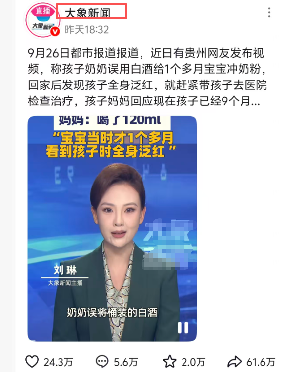 没想到，奶奶被曝用白酒给孙子冲奶不到24小时，恶心一幕就发生了