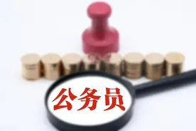 公务员体检被刷的概率大吗？图片