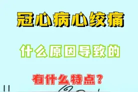 冠心病心绞痛的“痛”到底是怎样的疼痛？图片