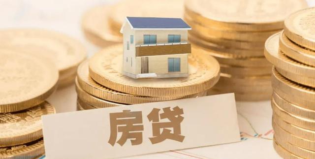 房贷提前还款的好处和坏处？贷款30年提前还吃亏吗？