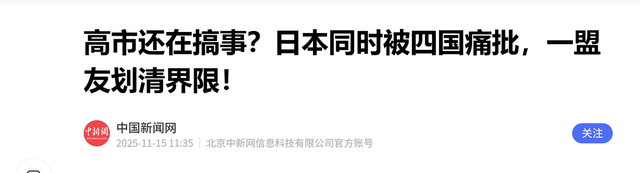 惹怒中国后，高市早苗又放话：要收回韩国领土，韩民称中国骂轻了