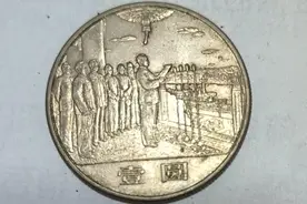 一枚14027元，这种1元硬币，谁家里还有？图片