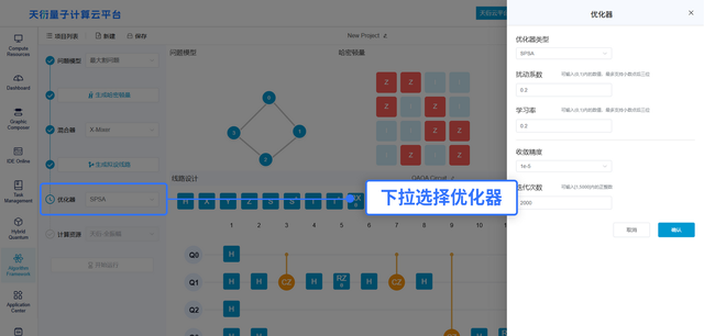 一键启算！来“天衍”体验量子优化的极限