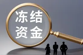 干货：法院冻结银行账户是只进不出吗？你想知道的都在这里！图片