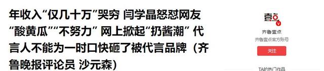 闫学晶事件再升级！官媒下场发文锐评，言辞犀利，句句直戳她心窝