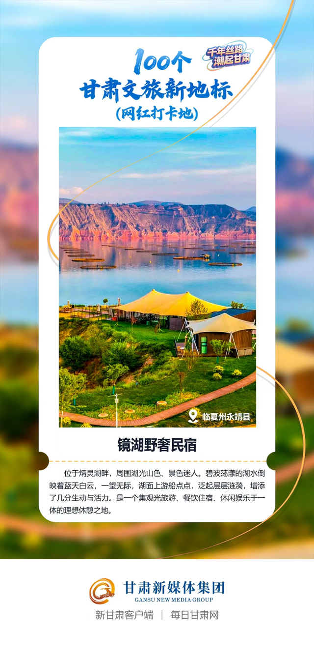 【微海报】100个甘肃文旅新地标(网红打卡地)——沿黄四市(州)