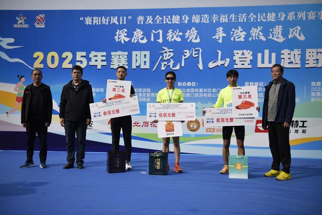 2025鹿门山登山挑战赛启幕 1536名越野爱好者用脚步丈量诗韵鹿门