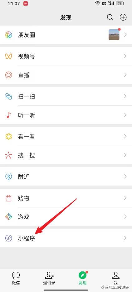 微信微店入口在哪里