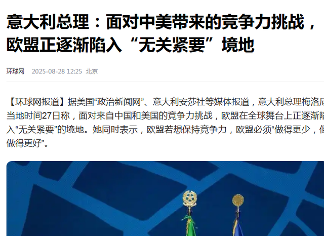 中方公布名单，欧盟却集体缺席，意总理直言：我们愈来愈无足轻重