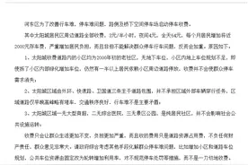 河东区居民区道路收费问题建议图片