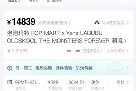 泡泡玛特599元联名款被炒至14839元图片