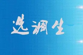 选调生为什么比公务员提拔快？为什么都觉得选调生是人才？图片