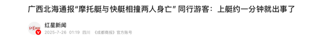 北海两艇相撞后续！死状惨烈画面曝光，知情人曝更多细节，有情况
