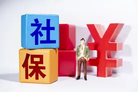 社保能停止缴费吗？停缴后之前缴纳的钱能否退回？怎么退？一起了解！图片
