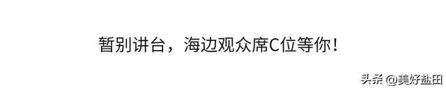 连续七天，教师免票！