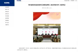 武汉一高校党委书记调整！图片