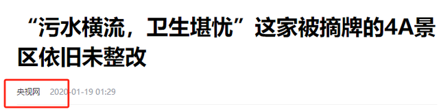 7家4A、3家5A接连破产！那些年宰客的景区，终于割不动游客了