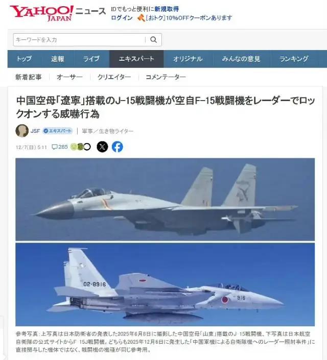 日本深夜通报：F-15J两次遭中国歼-15雷达锁定，到底发生了什么？