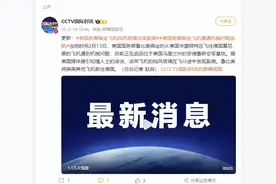 突发！美国务卿乘坐飞机挡风玻璃出现裂痕图片