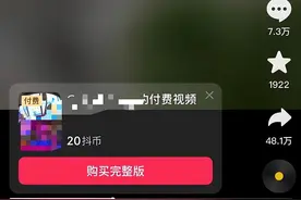 以后要花钱刷短视频了？抖音尝试部分内容付费图片