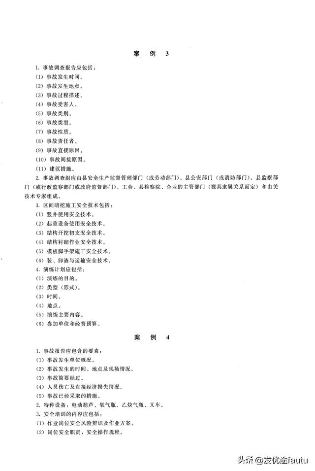 2025年注安建筑模拟卷3套