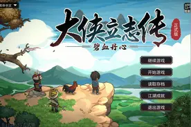 大侠立志传正式版新手最全面开局攻略，涵盖基本玩法，战力提升等图片