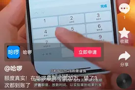 贷款利率上限36%，哈啰流量能撑起金融野心么？图片