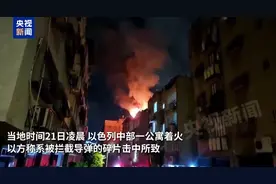 深夜突发！伊朗向以色列发动新一轮袭击，“发射了5至10枚导弹”图片