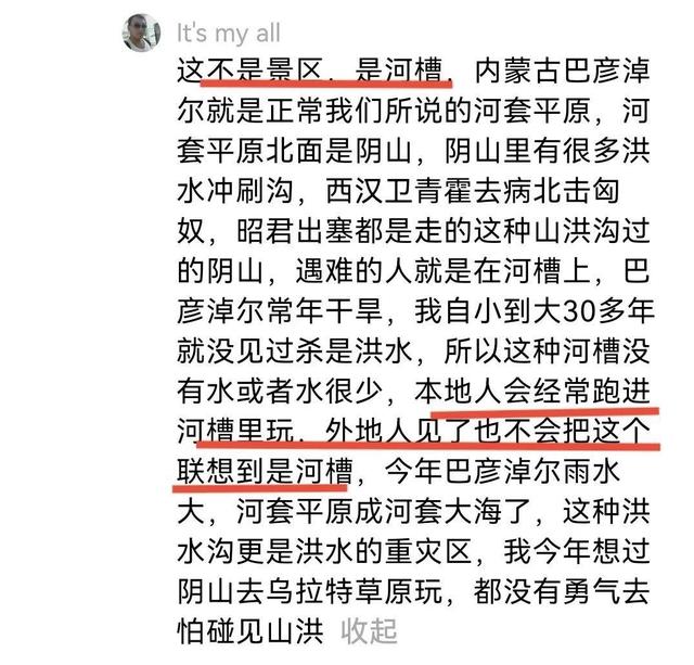 13人露营10死后续！擅自前往野景，牧民曾提醒过，没一个值得同情