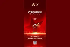 库斯家居荣获“中国家居年度星耀品牌”图片