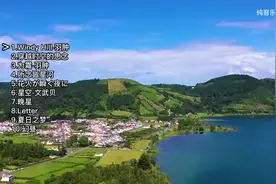 网易云上最很火的10首治愈系纯音乐，愿你被这个世界温柔以待！图片