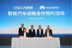 广汽有希望了！联合华为发布新品牌，退休老总被带走调查图片