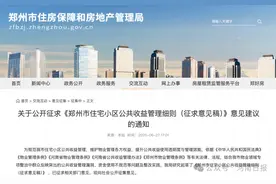 停车场、电梯间广告收益归业主所有！郑州拟出台新规图片