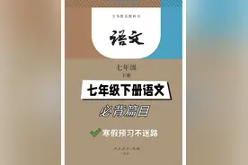 七年级语文下册必背课文图片