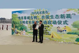 “雪饼猴”来助力！“情系春城古树•共筑生态新篇”——长春市启动古树名木保护宣传活动图片