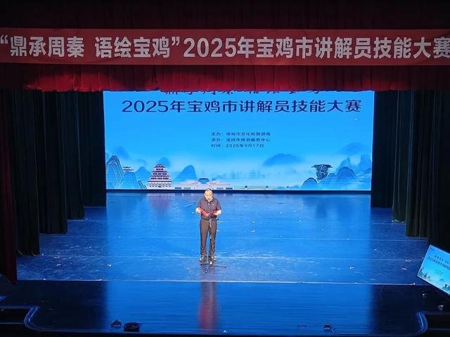 “鼎承周秦 语绘宝鸡”—— 2025年宝鸡市讲解员技能大赛圆满落幕