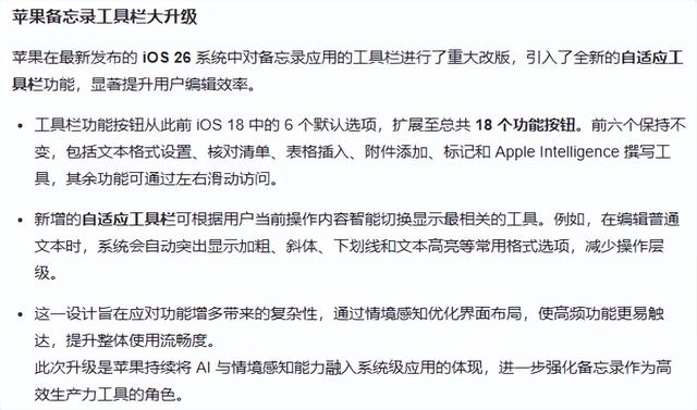 苹果备忘录工具栏大升级：功能丰富助力高效记录