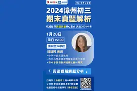 漳州初三英语期末卷讲解丨漳州正兴学校-郑慧芳老师图片