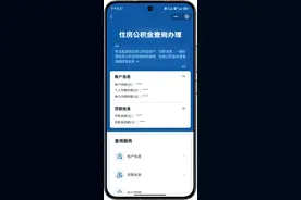 多地调整公积金政策！你的公积金查询办理，来这→图片