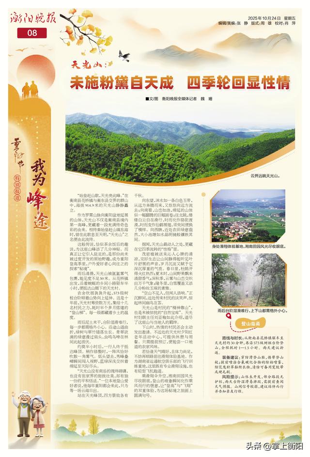 我为峰途丨天光山：未施粉黛自天成，四季轮回显性情