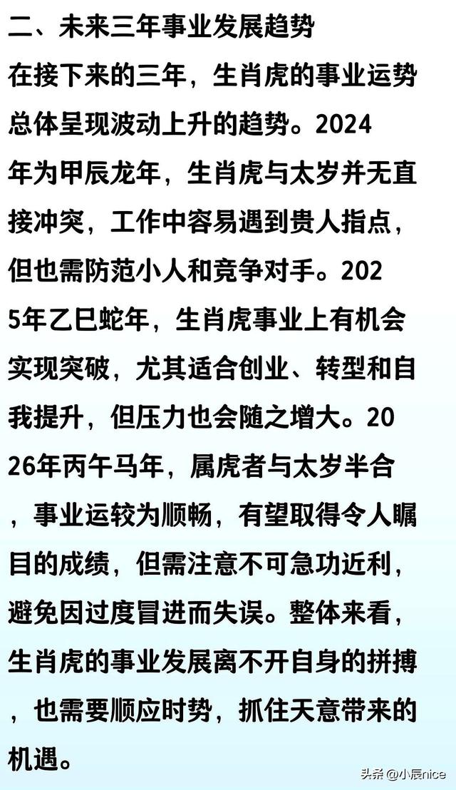 命里一尺，难求一丈：生肖虎的未来3年，一切都是天意！天机
