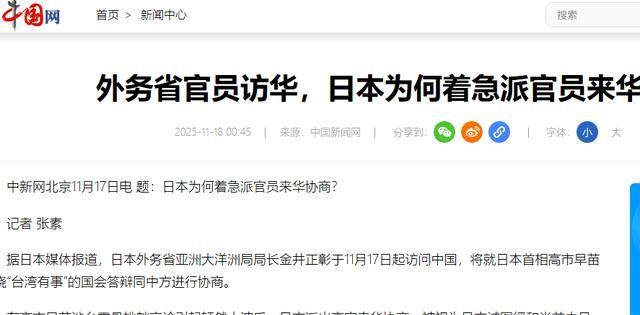 高市还没道歉，中日又出现新争端，日本通知中国，必须解释一件事