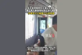 一女子乘坐公交车被男子用下体贴身，女子：他裤子都脱了图片