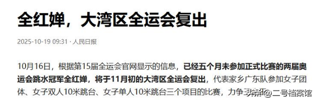 时隔5个多月，全红婵再破天花板，原来高敏一个字都没说错
