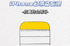 📱iPhone备忘录📝最全使用手册❗️图片
