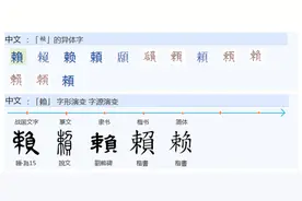 555为什么“赖、懒、獭”读音相差明显？图片