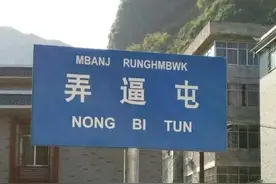 广西很多地名“弄”命名，“弄”什么意思呢？图片