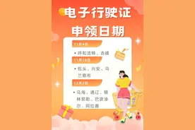 今天起，电子行驶证在内蒙古推广！申领攻略图片